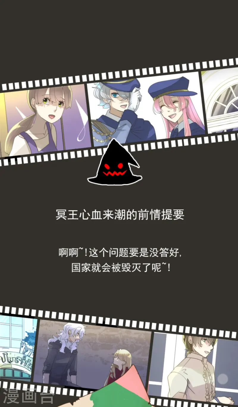 他和她的魔法契约漫画,第236话 跟踪11图