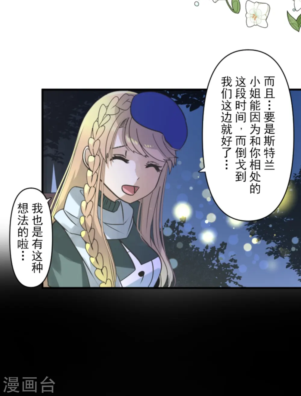 他和她的魔法契约漫画,第273话 决斗临近2图