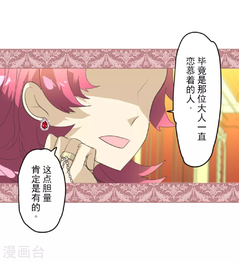 他和她的魔法契约漫画,第299话 皇帝要结婚2图