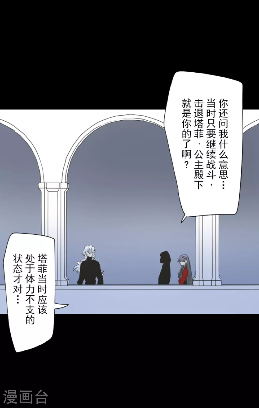 他和她的魔法契约漫画,第287话 决斗之后2图