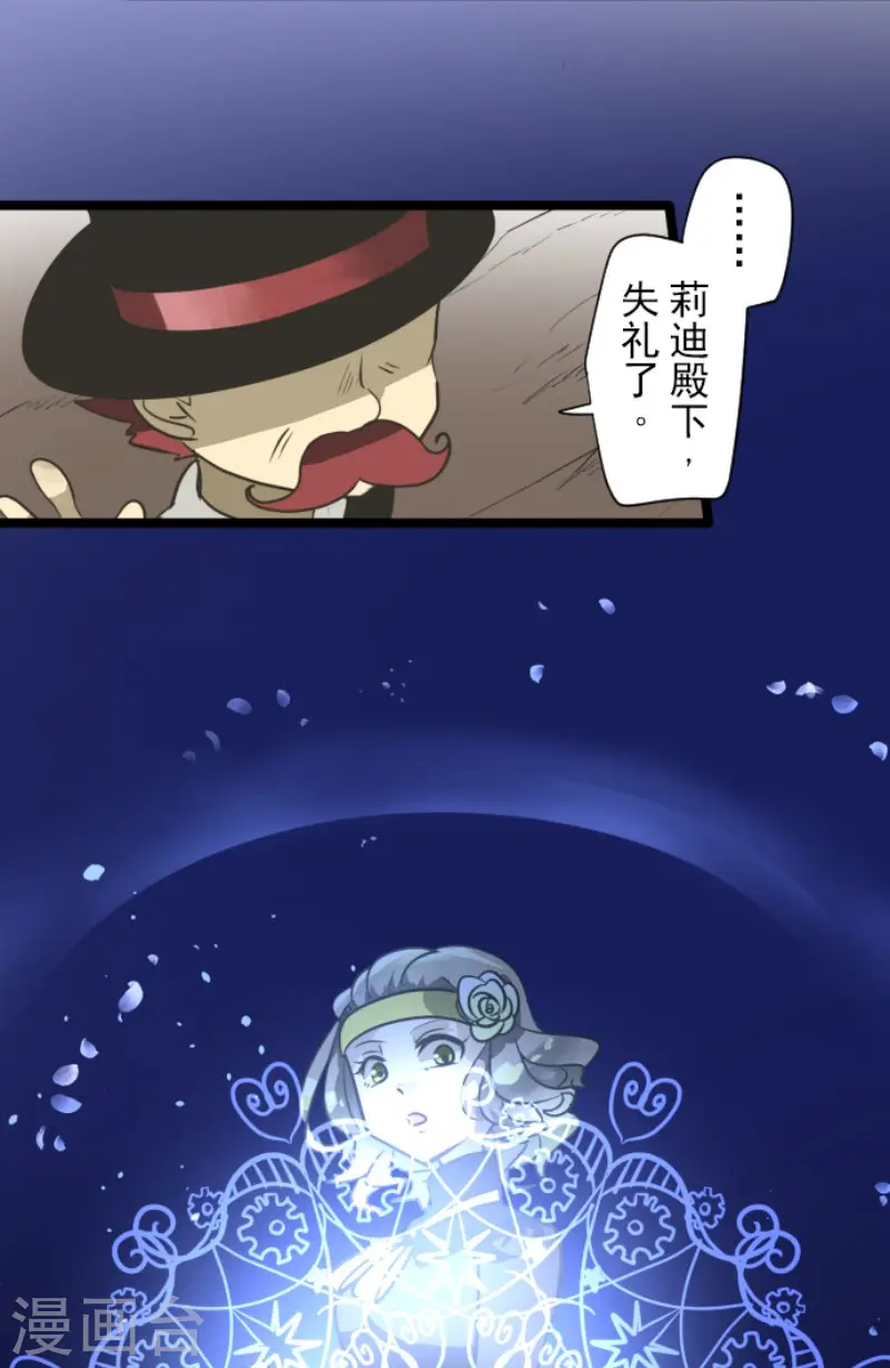 他和她的魔法契约漫画,第177话 序曲31图