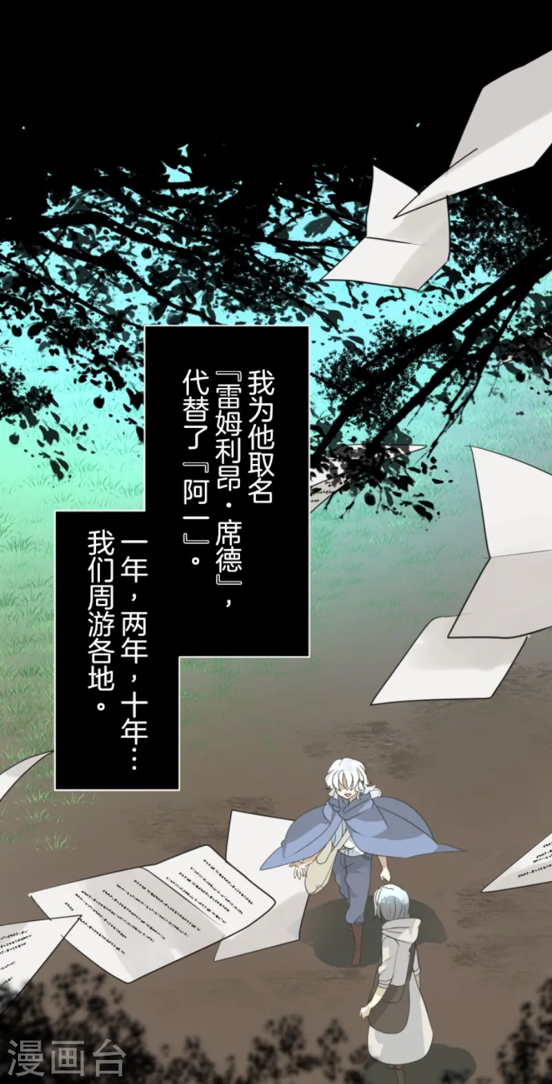 他和她的魔法契约漫画,第225话 过去篇322图