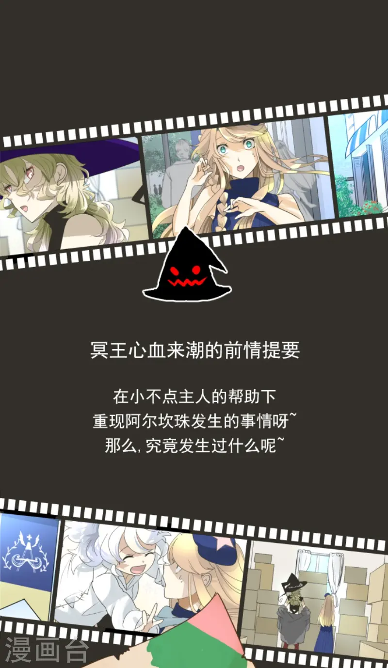 他和她的魔法契约漫画,第233话 今世的相遇11图