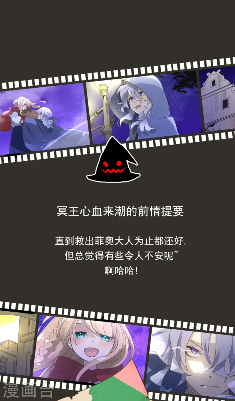 他和她的魔法契约漫画,第243话 阿尔坎珠的真实1图