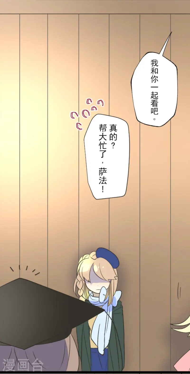 他和她的魔法契约漫画,第104话 德露西亚的愿望1图