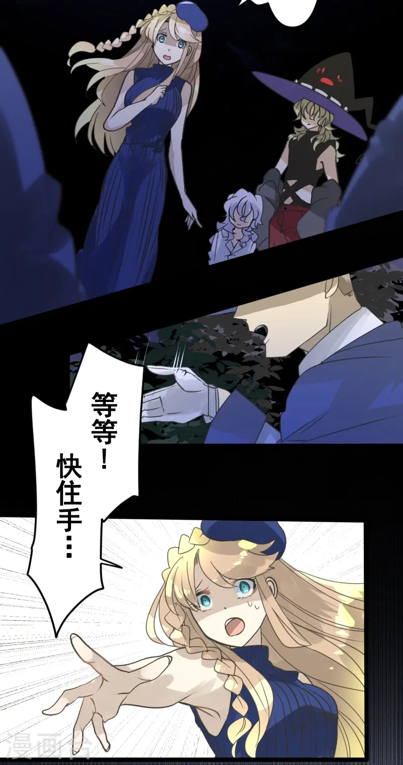 他和她的魔法契约漫画,第244话 说服2图