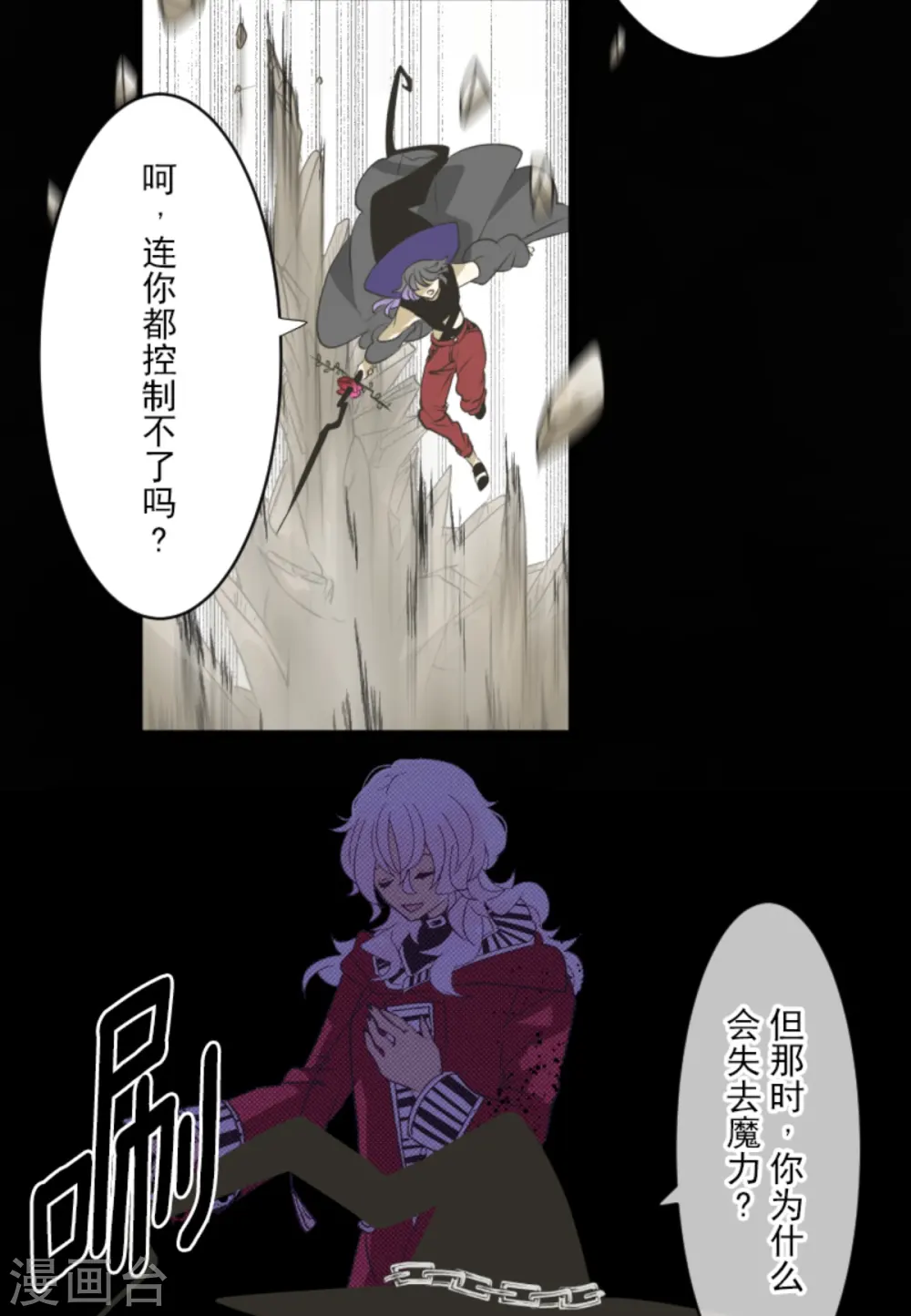 他和她的魔法契约漫画,第270话 取胜之法1图