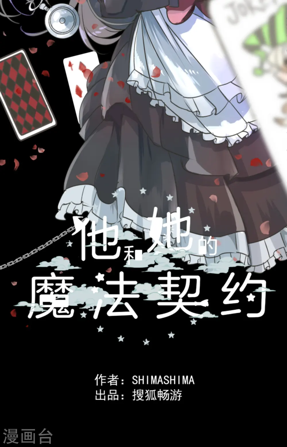 他和她的魔法契约漫画,第269话 叽叽兔立大功2图