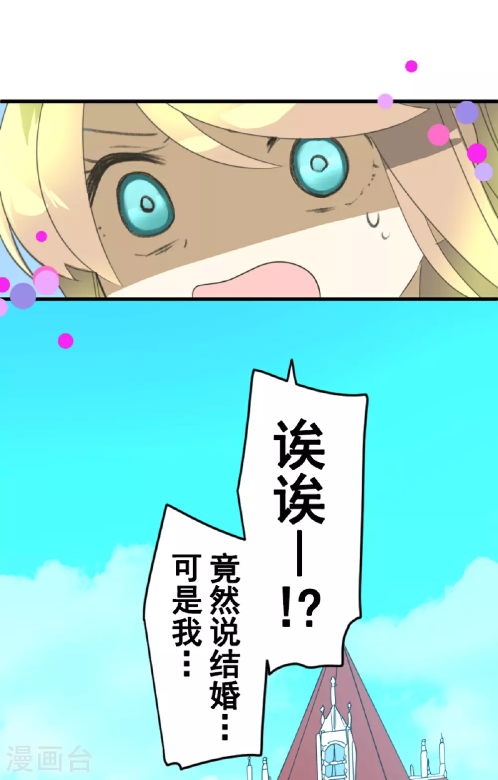 他和她的魔法契约漫画,第299话 皇帝要结婚2图