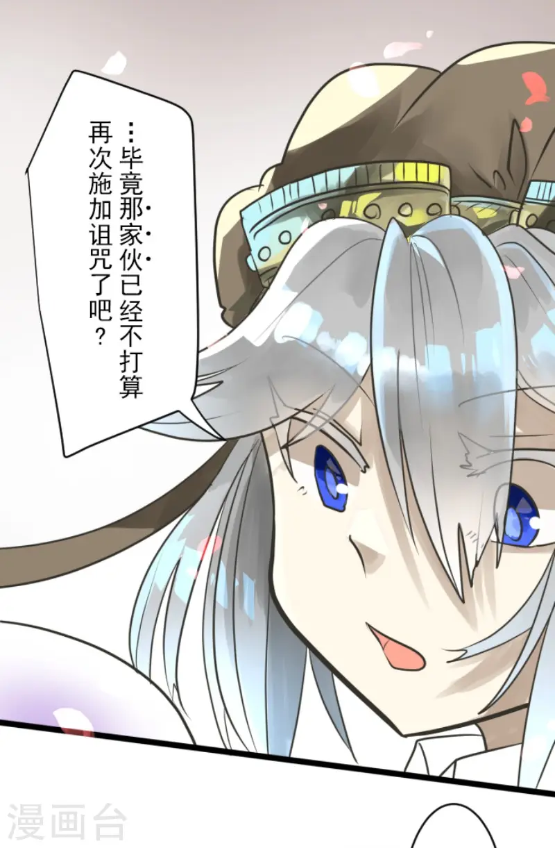 他和她的魔法契约漫画,第124话 澄澈之恋1图
