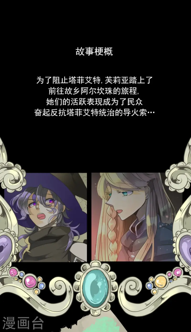 他和她的魔法契约漫画,第125话 过去篇181图