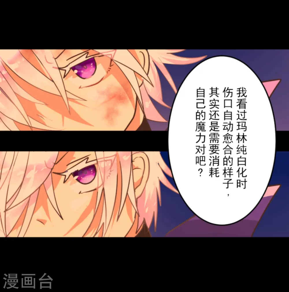 他和她的魔法契约漫画,第270话 取胜之法2图