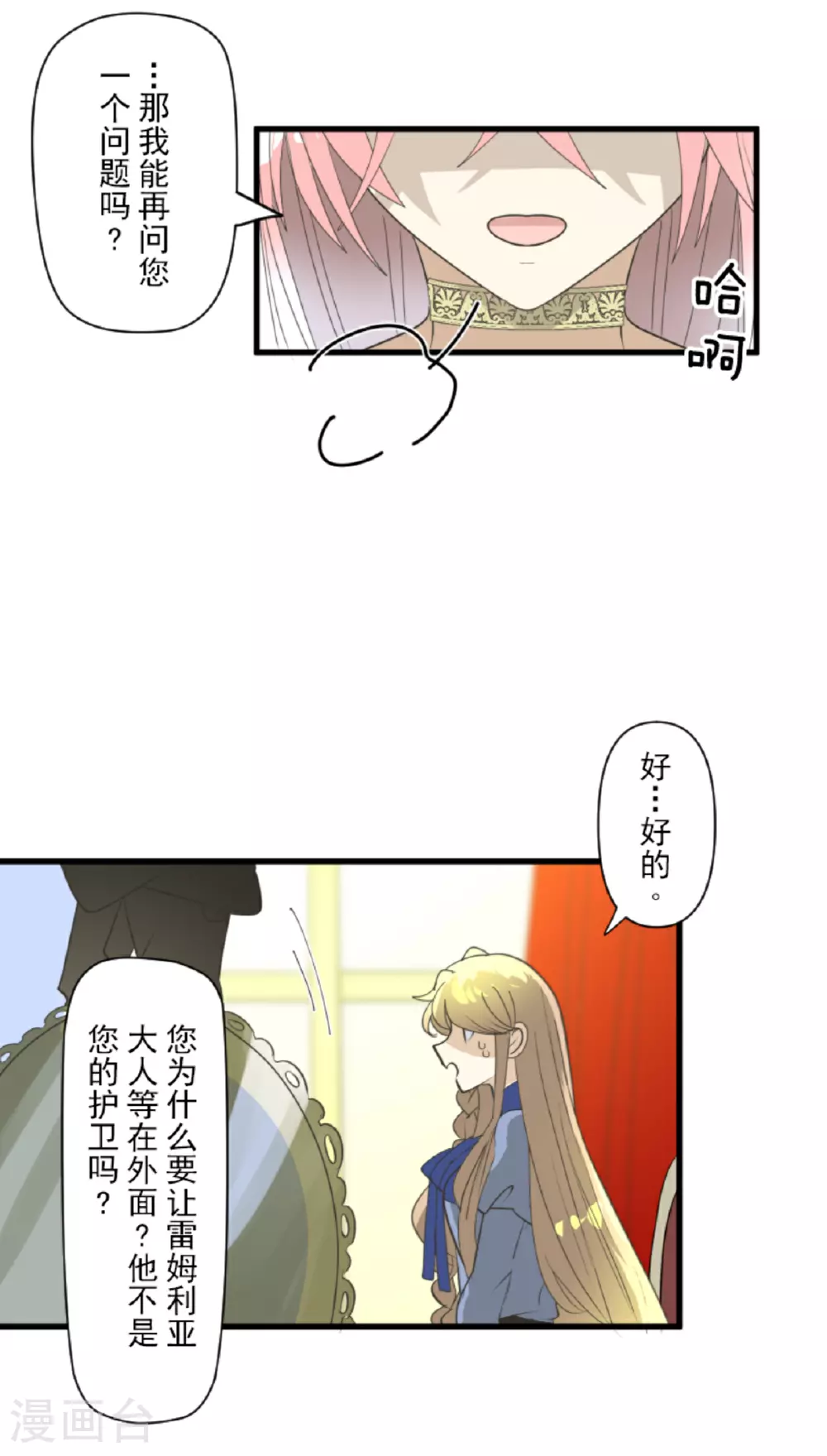 他和她的魔法契约漫画,第299话 皇帝要结婚1图