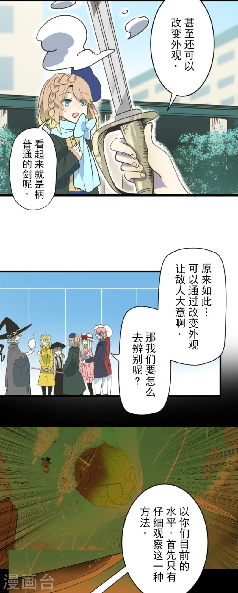 他和她的魔法契约漫画,第105话 一刀两断2图