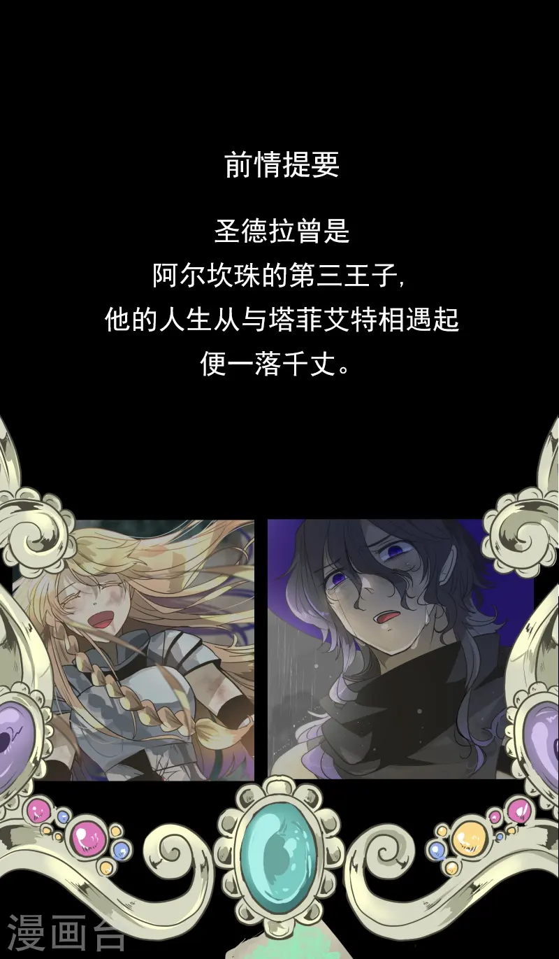 他和她的魔法契约漫画,第260话 过去篇381图