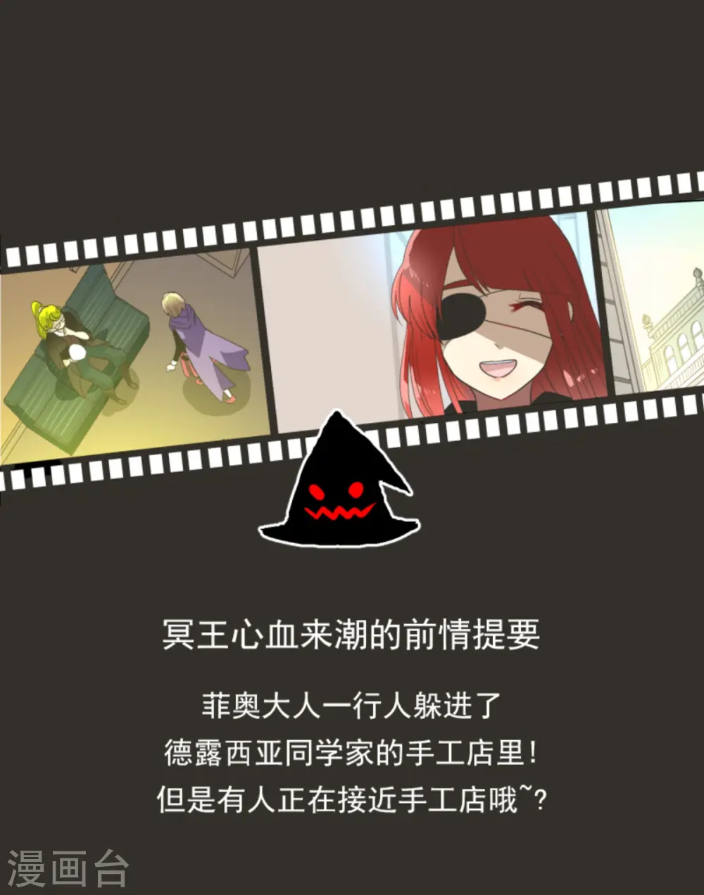 他和她的魔法契约漫画,第276话 腹背受敌1图