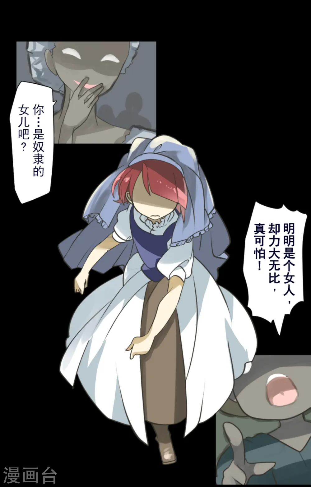 他和她的魔法契约漫画,第274话 过去篇391图