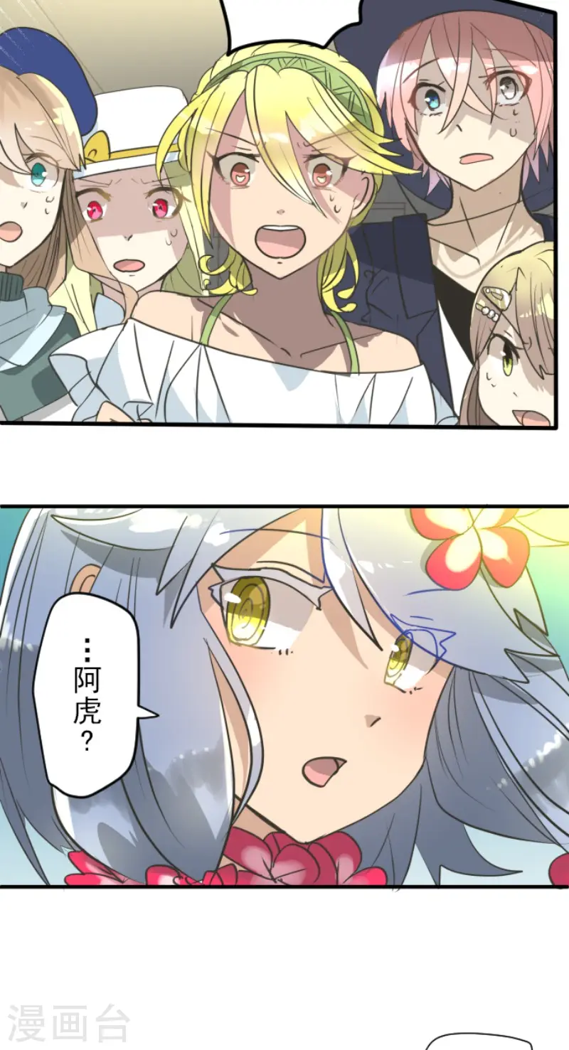 他和她的魔法契约漫画,第203话 对质2图