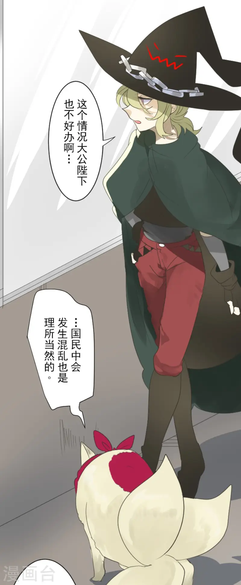 他和她的魔法契约漫画,第116话 踏入陷阱2图