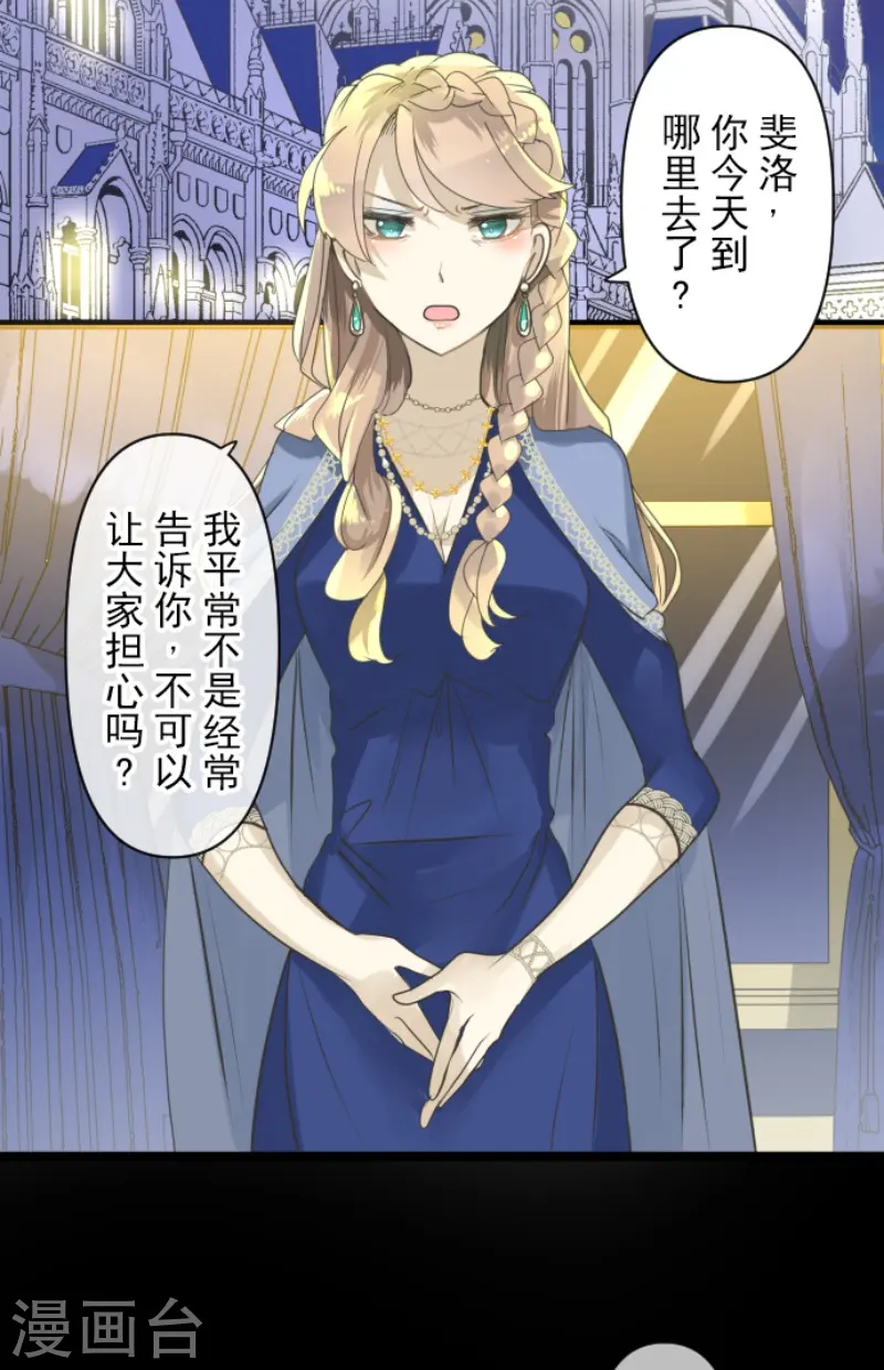 他和她的魔法契约漫画,第234话 今世的相遇22图