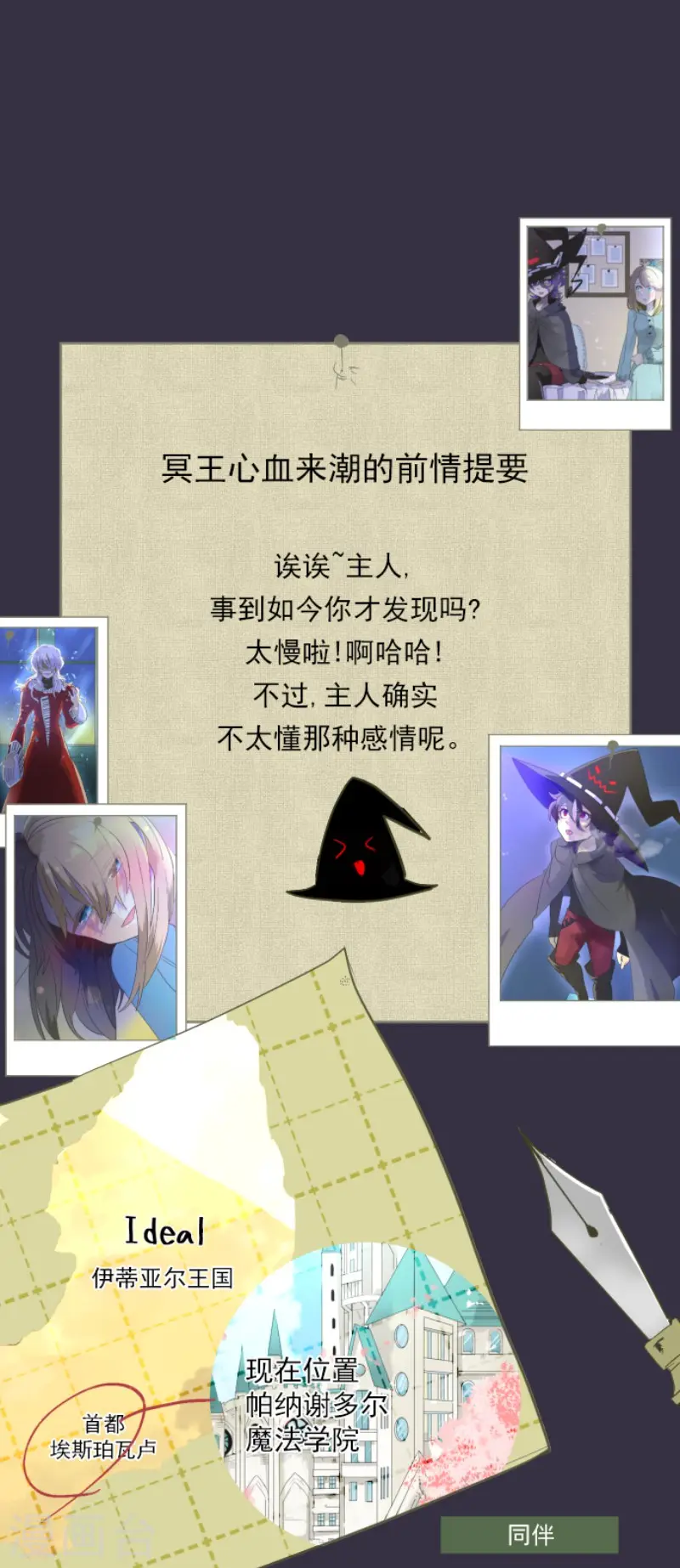 他和她的魔法契约漫画,第103话 游戏结果1图