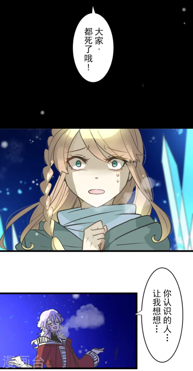 他和她的魔法契约漫画,第190话 芙莉亚的归来2图