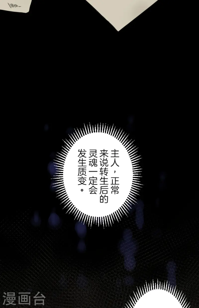 他和她的魔法契约漫画,第206话 过去篇291图