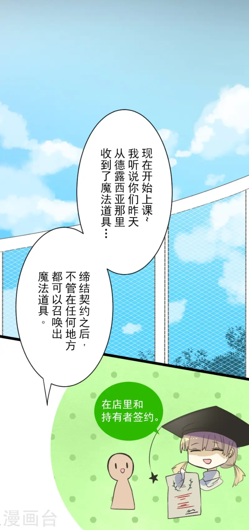 他和她的魔法契约漫画,第105话 一刀两断1图