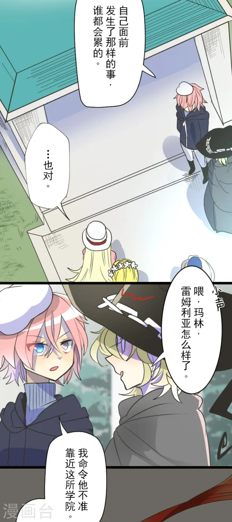 他和她的魔法契约漫画,第103话 游戏结果2图