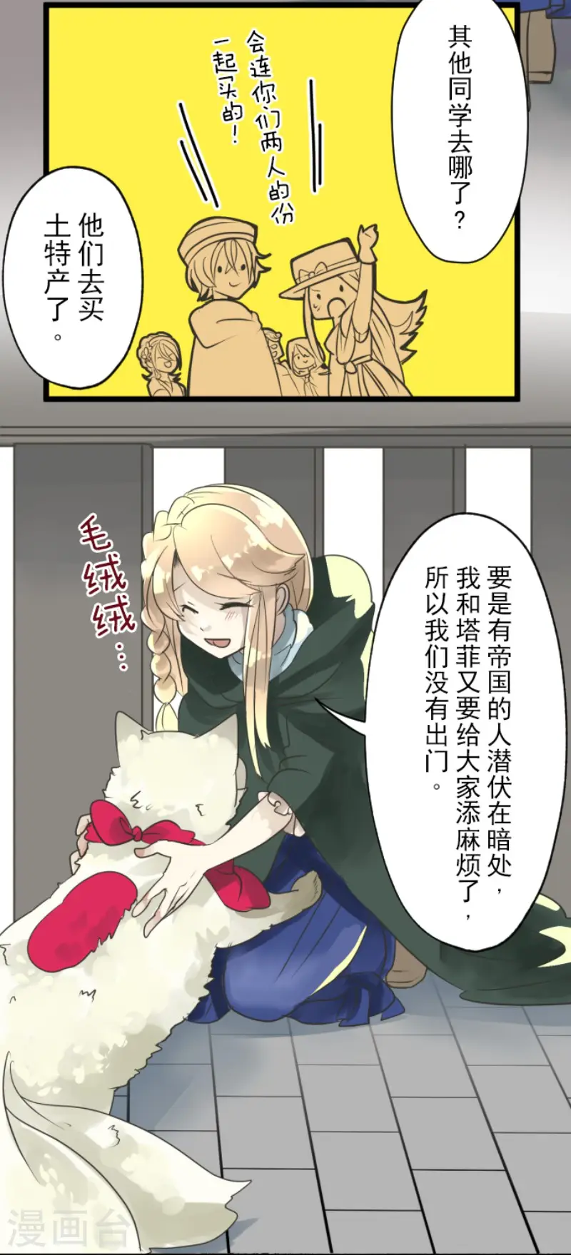 他和她的魔法契约漫画,第124话 澄澈之恋1图