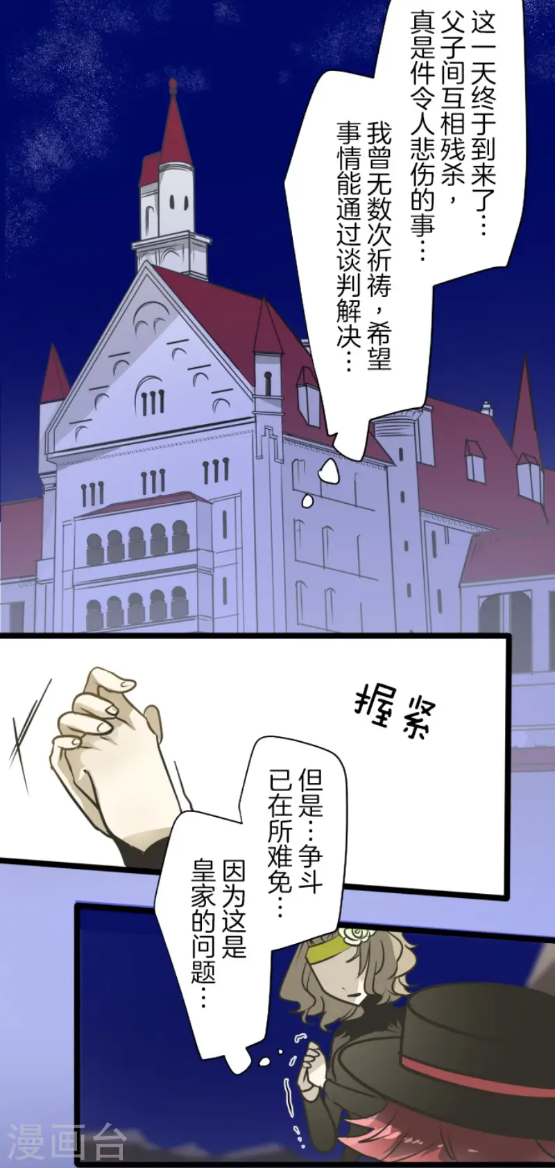 他和她的魔法契约漫画,第177话 序曲32图