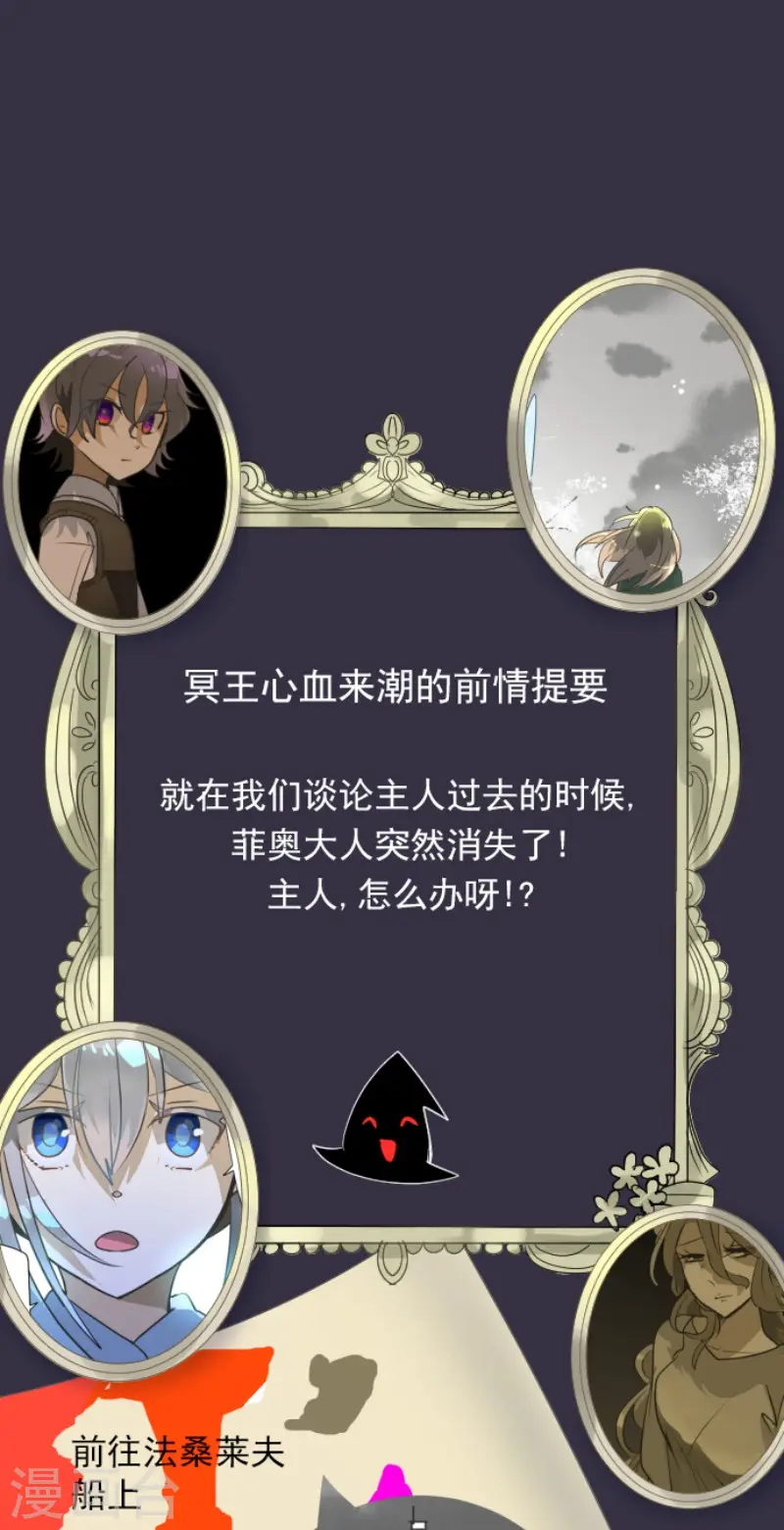 他和她的魔法契约漫画,第166话 四分五裂1图