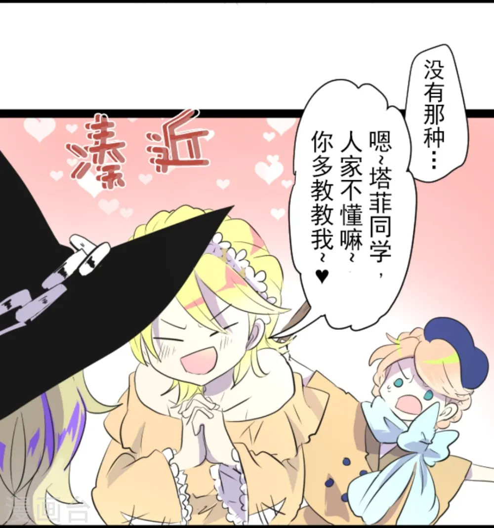 他和她的魔法契约漫画,第16话 合宿开始2图