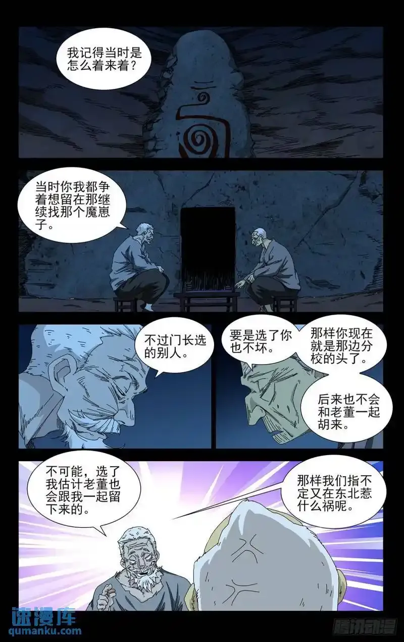 一人之下漫画下拉式阅读漫画,36.我是天下无双……1图