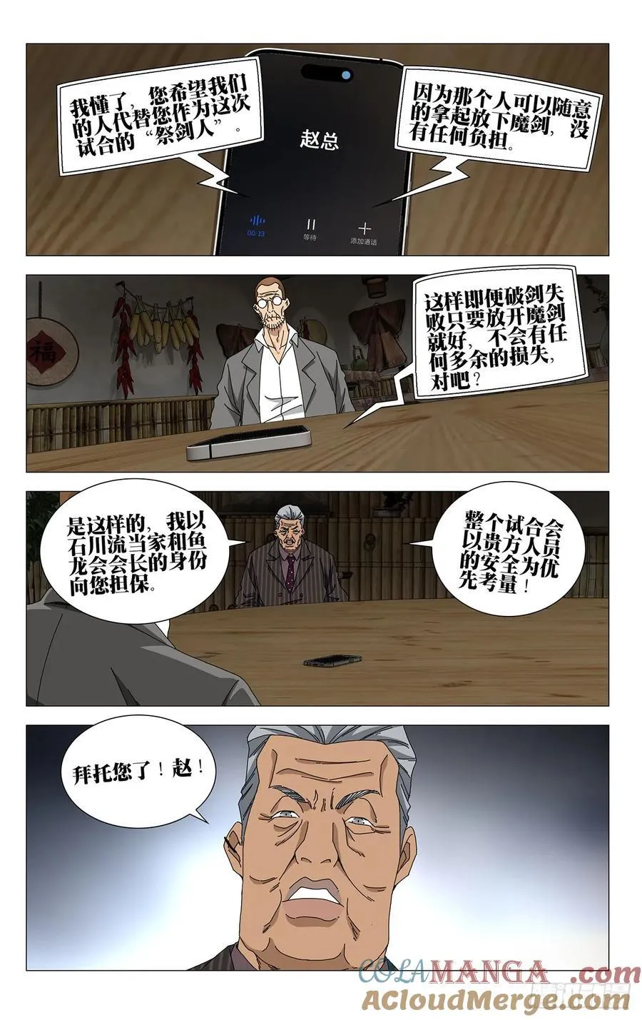 一人之下漫画下拉式阅读漫画,57.破剑试合1图