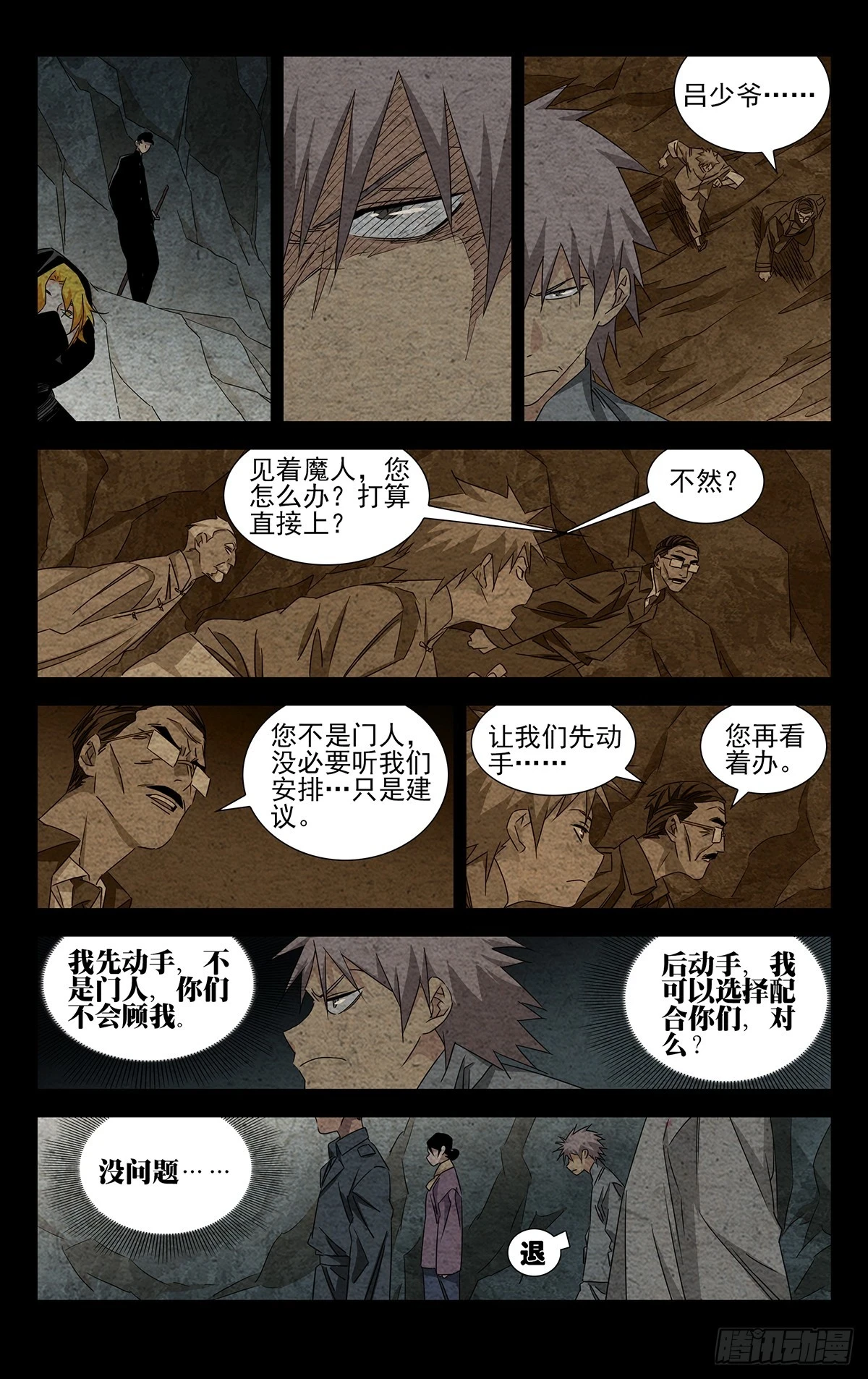 一人之下番外篇锈铁是谁画的漫画,24.怪可惜的2图