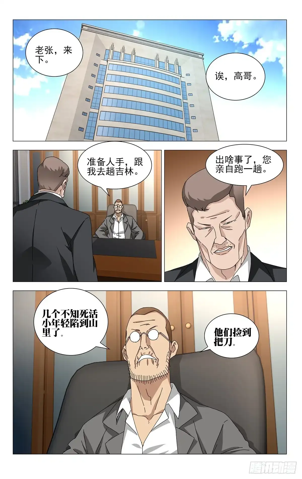 一人之下漫画下拉式阅读漫画,37.终于出现了！蛭丸！2图