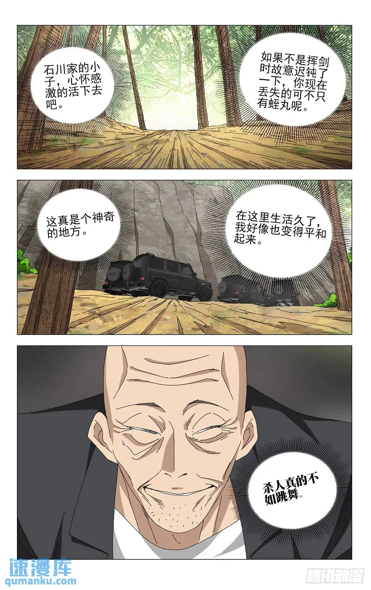 一人之下番外篇锈铁是谁画的漫画,44.欺诈师2图