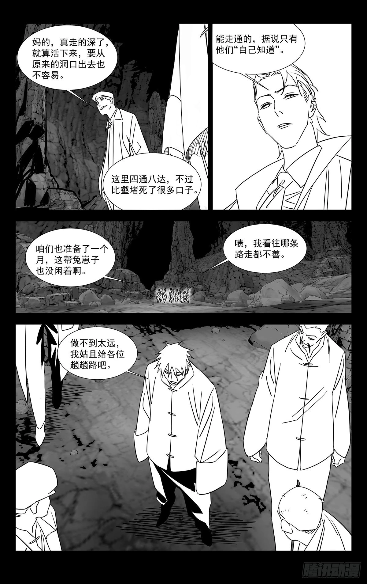 一人之下漫画下拉式阅读漫画,11.透天窟窿2图