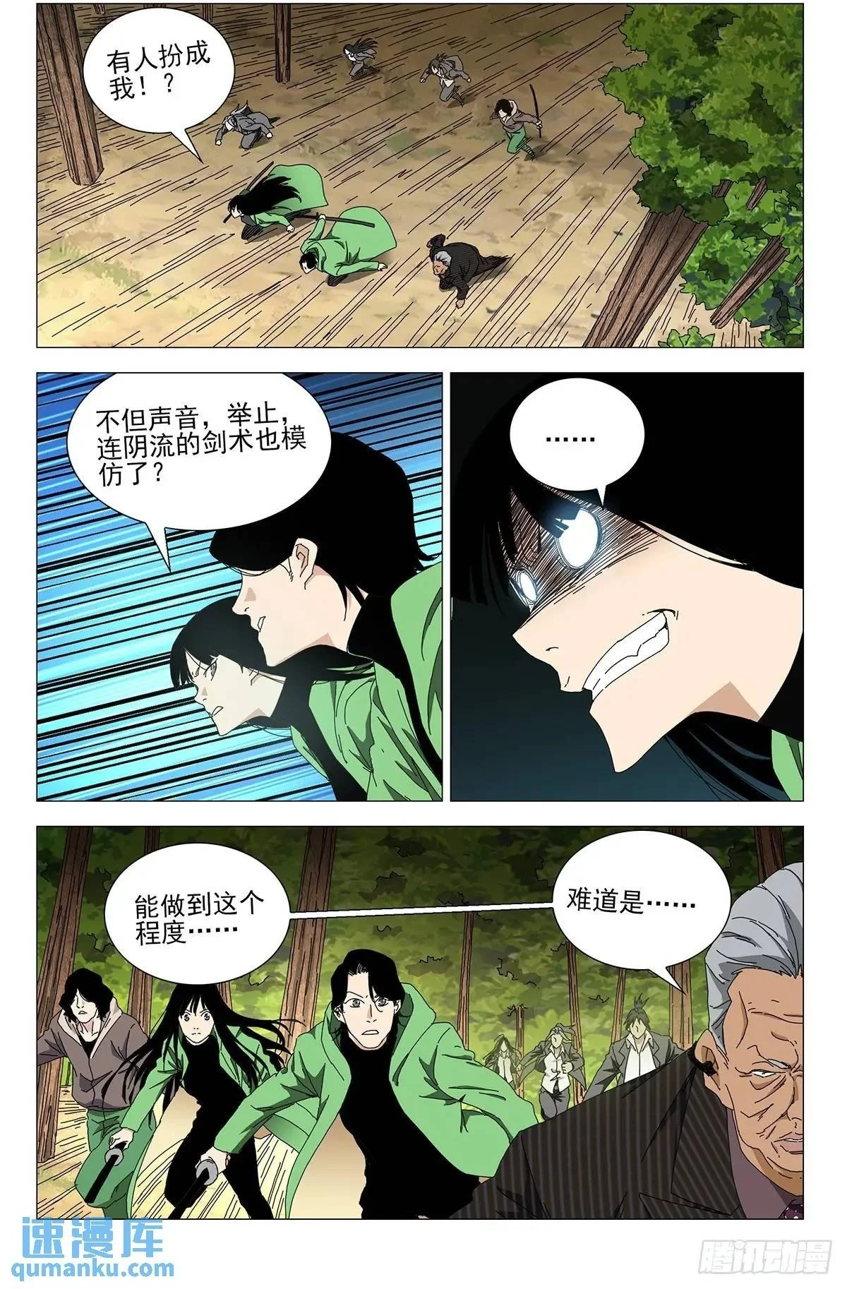 一人之下漫画下拉式阅读漫画,44.欺诈师1图