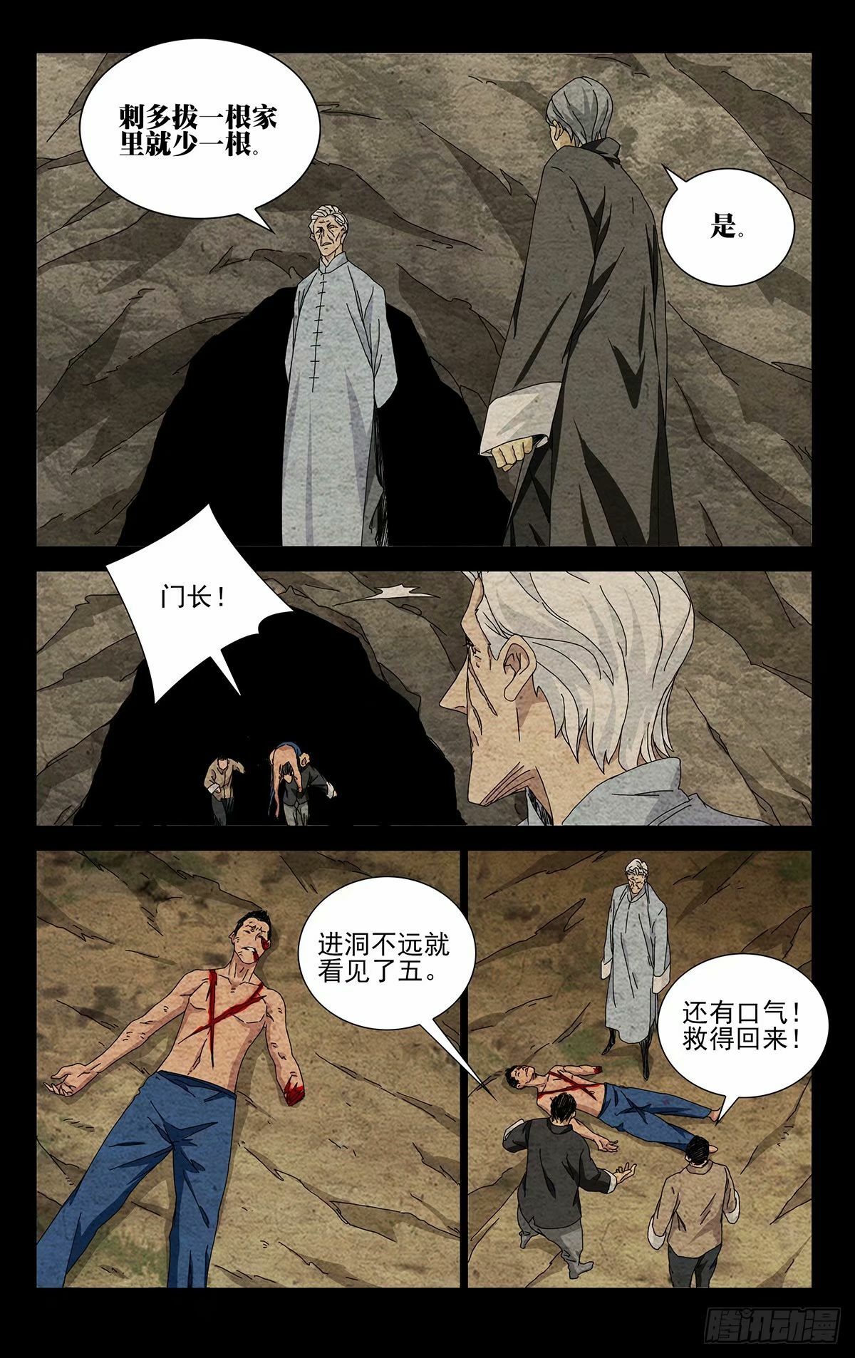 一人之下漫画下拉式阅读漫画,31.欺负人才是我的兴趣2图