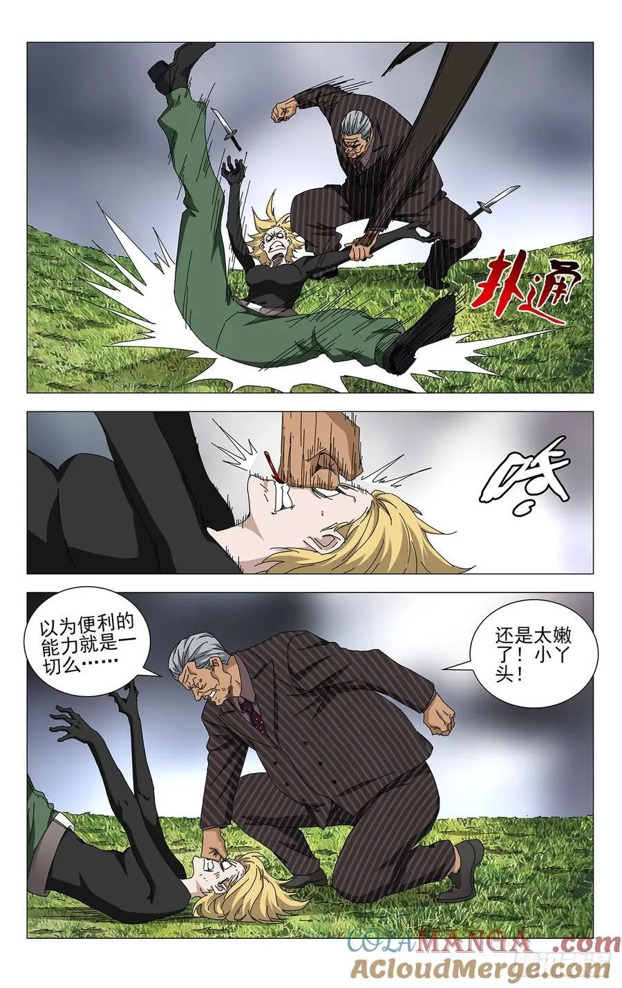 一人之下漫画下拉式阅读漫画,54.吵死了……1图