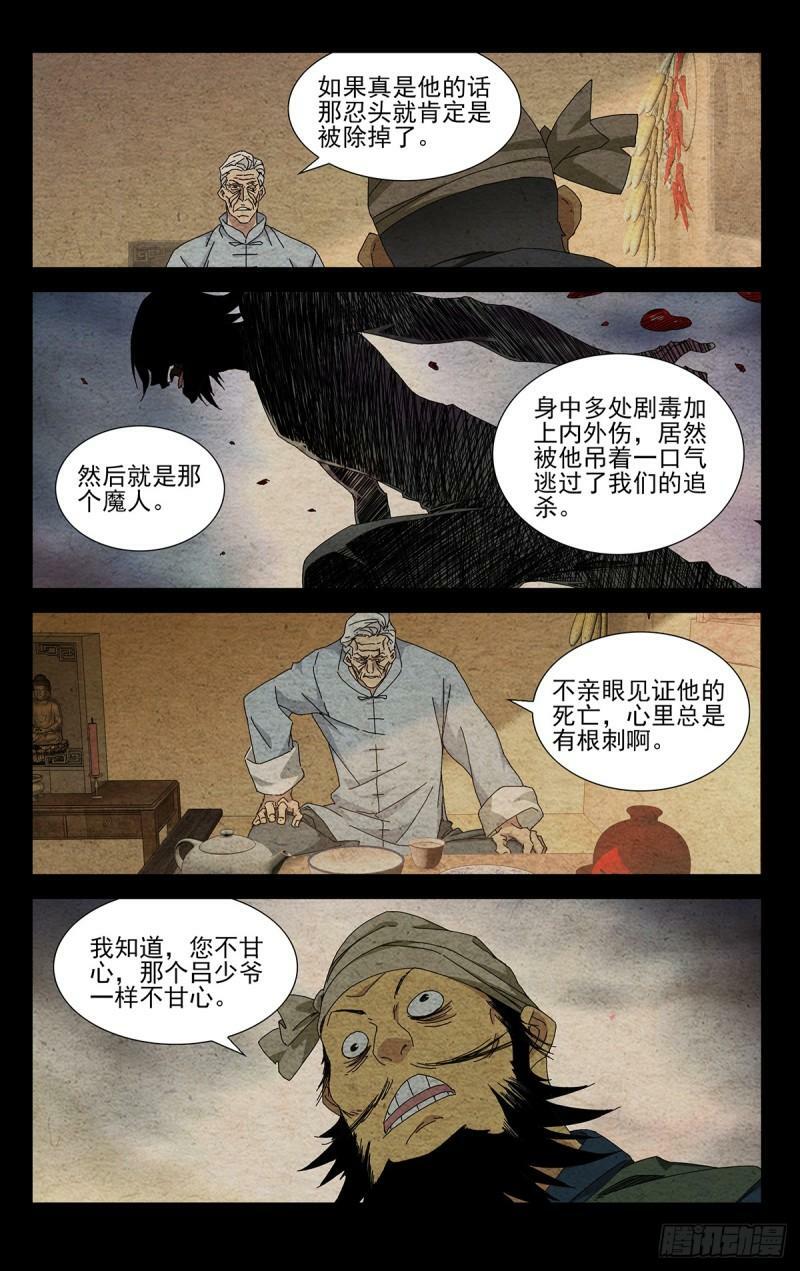 一人之下漫画下拉式阅读漫画,35.有个不情之请1图