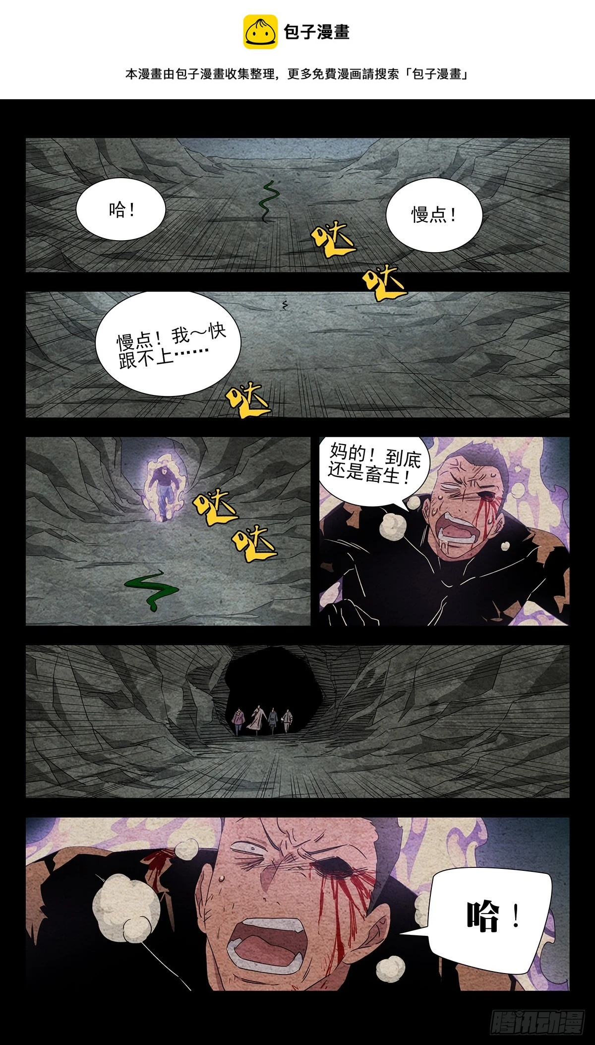 一人之下番外·锈铁漫画,24.怪可惜的1图