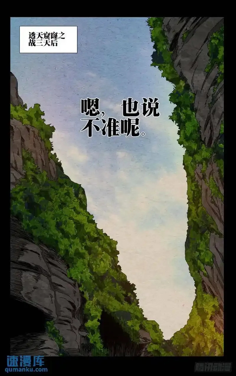 一人之下漫画下拉式阅读漫画,36.我是天下无双……2图