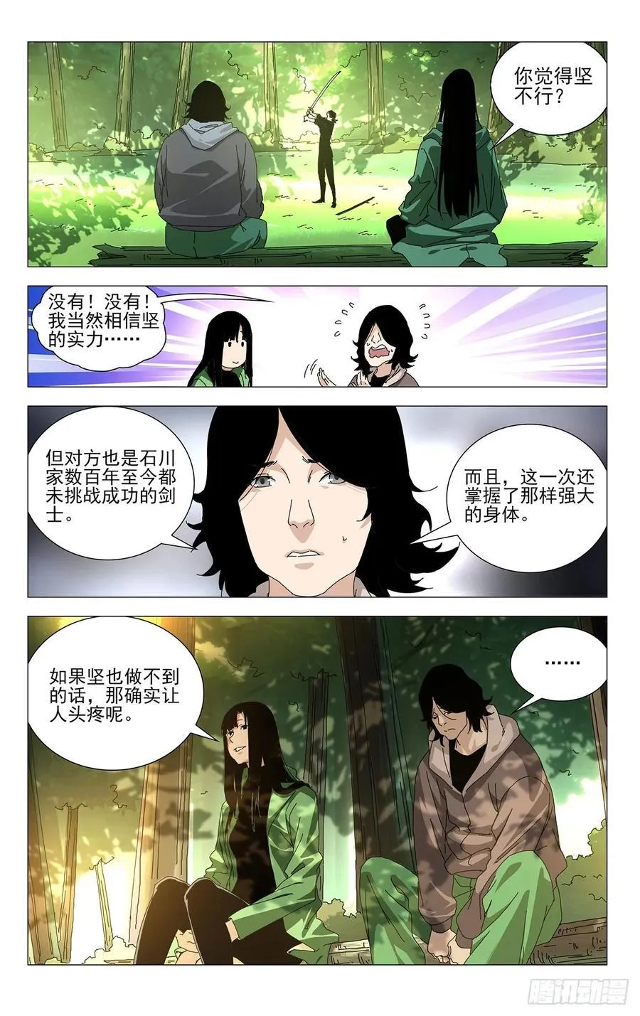 一人之下番外·锈铁漫画,58.第一次……2图