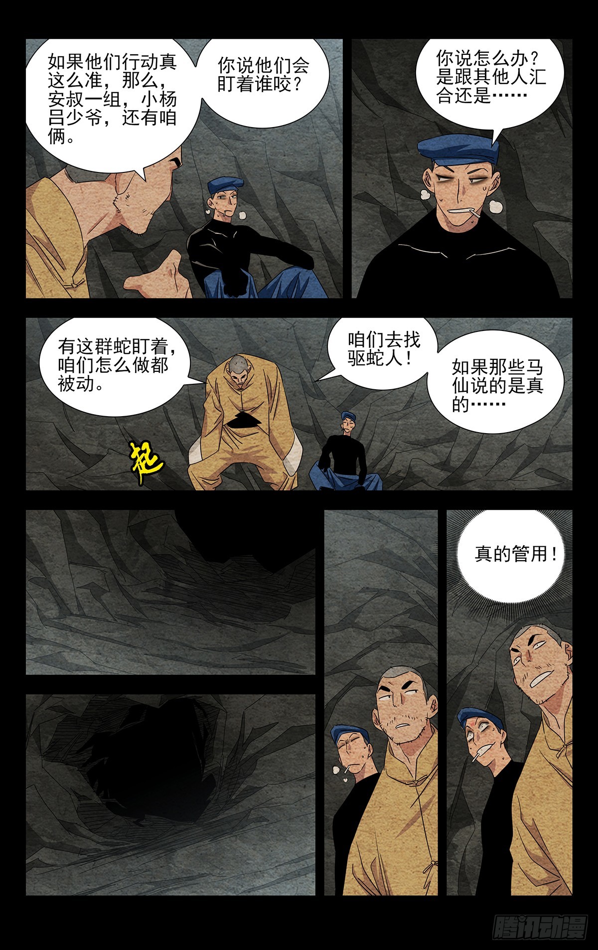 一人之下漫画下拉式阅读漫画,18.优先目标1图
