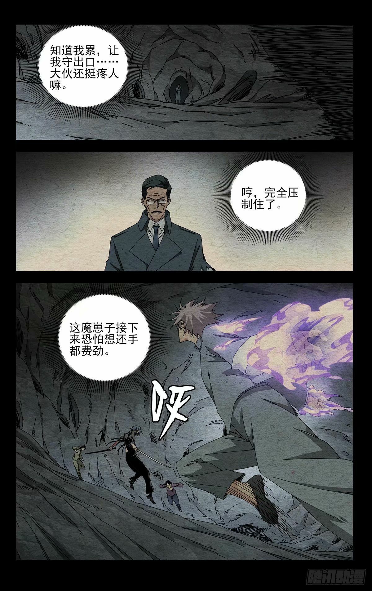 一人之下漫画下拉式阅读漫画,32.宰了他！1图