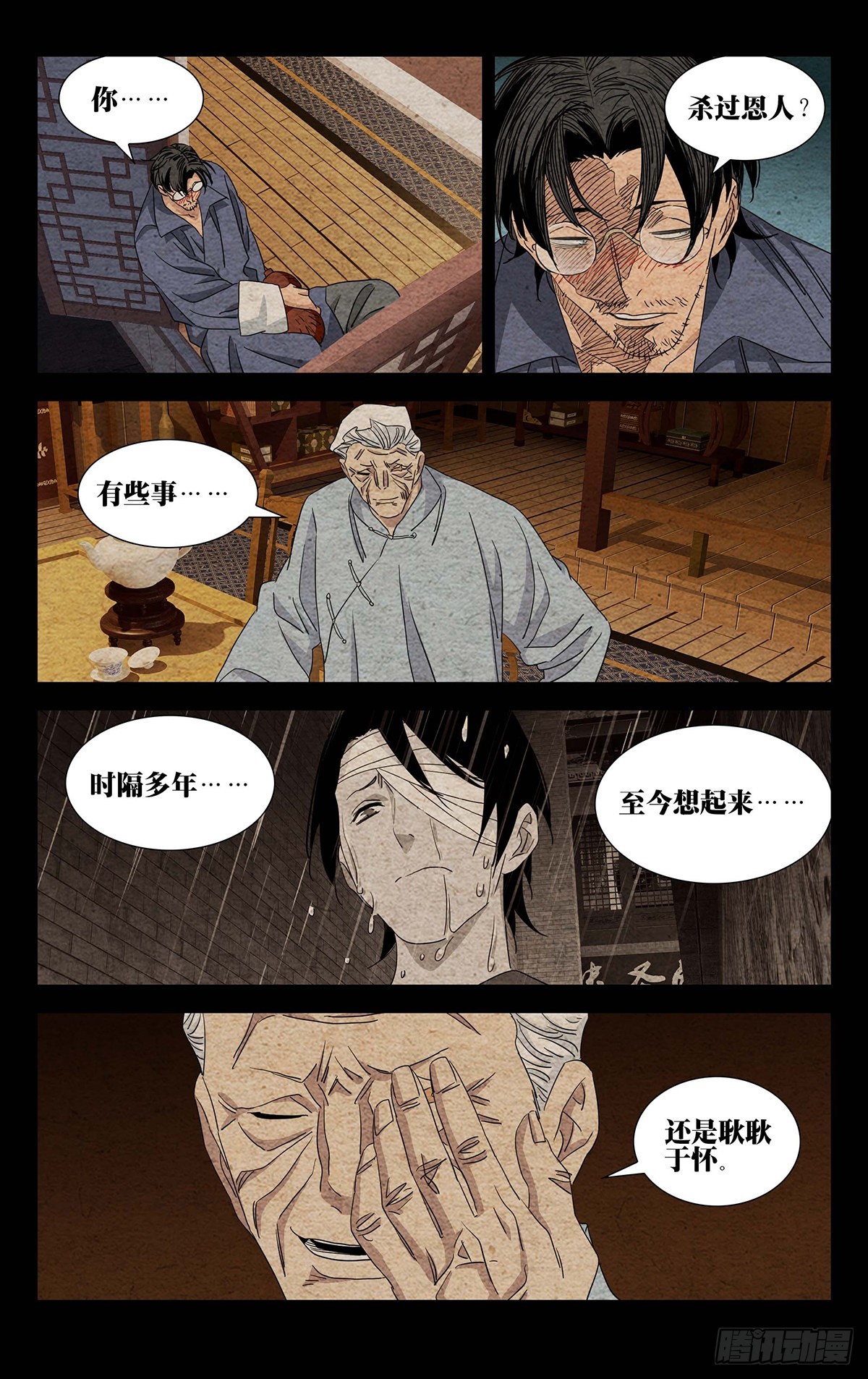 一人之下漫画下拉式阅读漫画,9.深不可测2图
