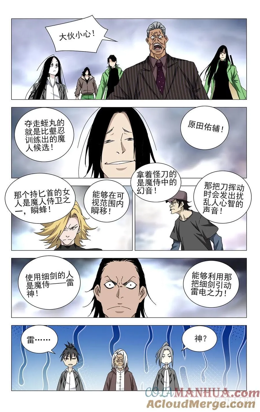 一人之下漫画下拉式阅读漫画,53.执剑者1图